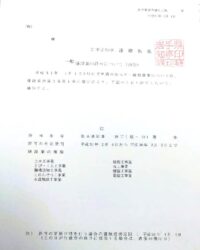 建設業許可通知書